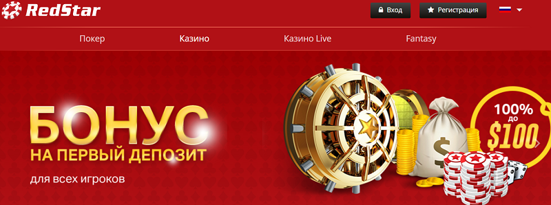 Интерфейс RedStar Casino Причины играть на Red Star Poker: